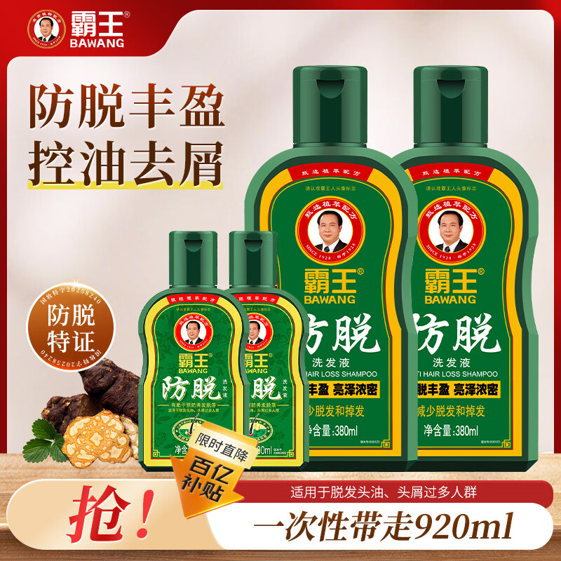 先领卷 霸王 育发防脱洗发水380ml*2 80ml*2 叠首购40元,折10/瓶 - 线报酷 先领卷 霸王 育发防脱洗发水380ml*2 80ml*2 叠首购40元,折10/瓶 - 线报酷