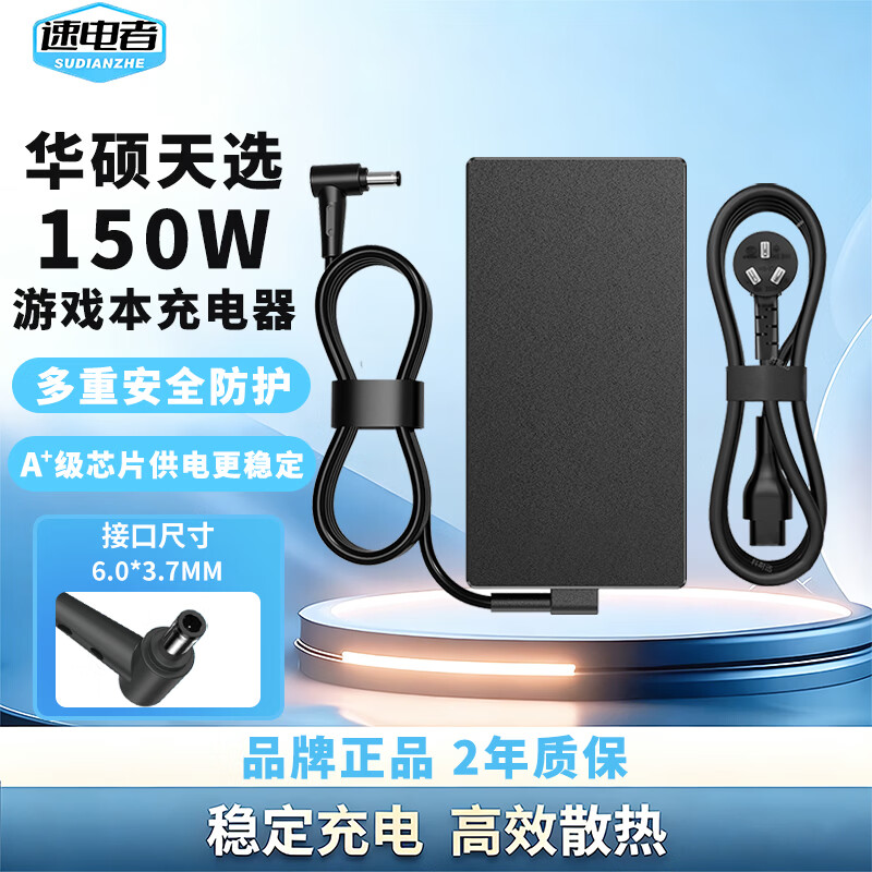 速电者 适用华硕Asus天选1/2/3/4/5代PLUS FA506 FX95G电源适配器 充电器线 20V 7.5A 150W 天选3 Plus,天选4 Plus,天选R4