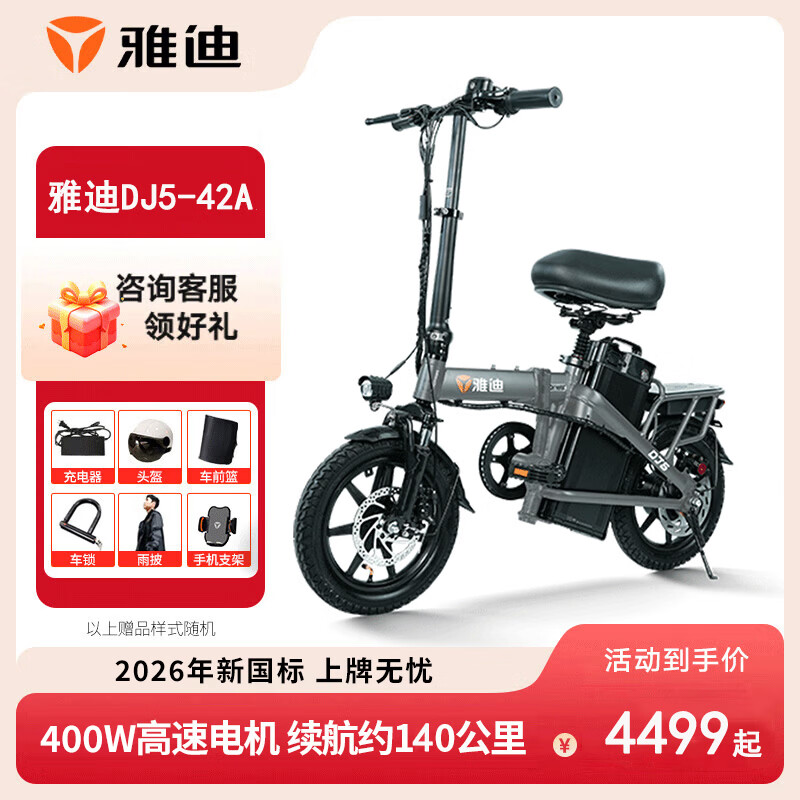 雅迪折叠电动车  2026新国标电动自行车代驾车可折叠电自行车代步车电瓶车男女通用 【专业代驾款】DJ5 灰色 48V42A锂电