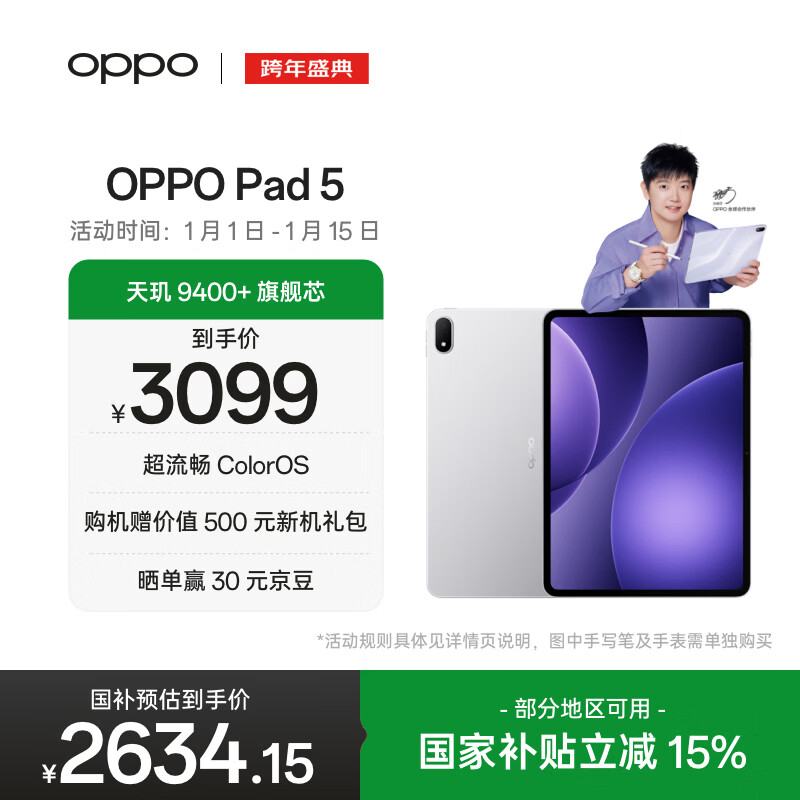 OPPO Pad 5 2025 12.1Ӣ�� ƽ����� �Ǻ��� 12GB+256GB 2464.15Ԫ