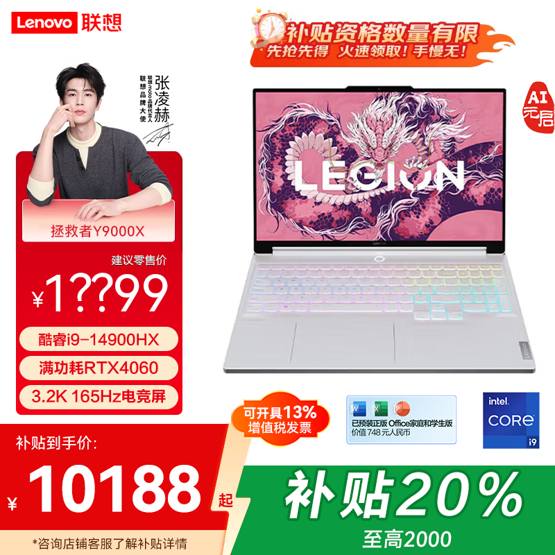 ����������Y9000X ���ǰ� 2025����20%p�羺��Ϸ�� �߶��콢�ʼǱ�����ES11B i9-14900HX 32G 1T 4060 ���� 16Ӣ���ˢ�羺�� | RGB�������