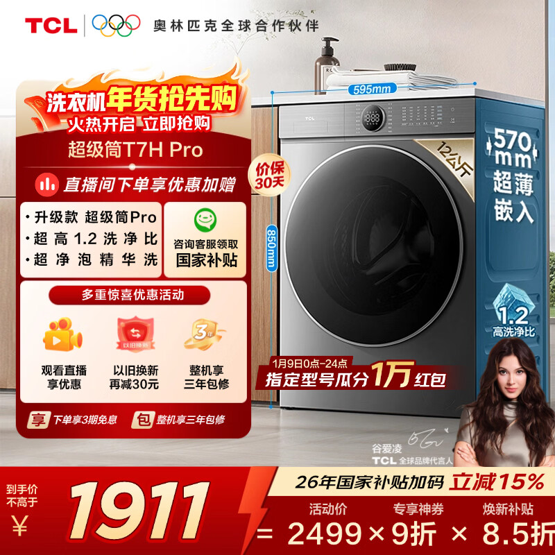 TCL ����ͲT7H 12kg ��Ͳ G120T7H-DIS  1911.65Ԫ