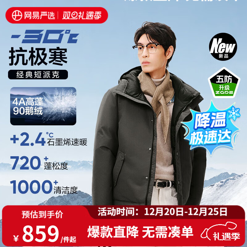 网易严选90鹅绒短款派克羽绒服-30℃抗寒五防耐污保暖 A款25秋冬-螺青绿 L （175/96A）