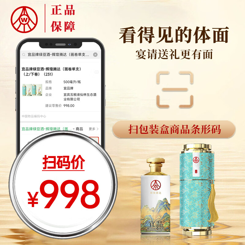 五粮液仙林生态出品 千里江山 卷轴礼盒 送礼优选 商务宴请酒 52%vol 500mL 1瓶 满2瓶赠礼袋