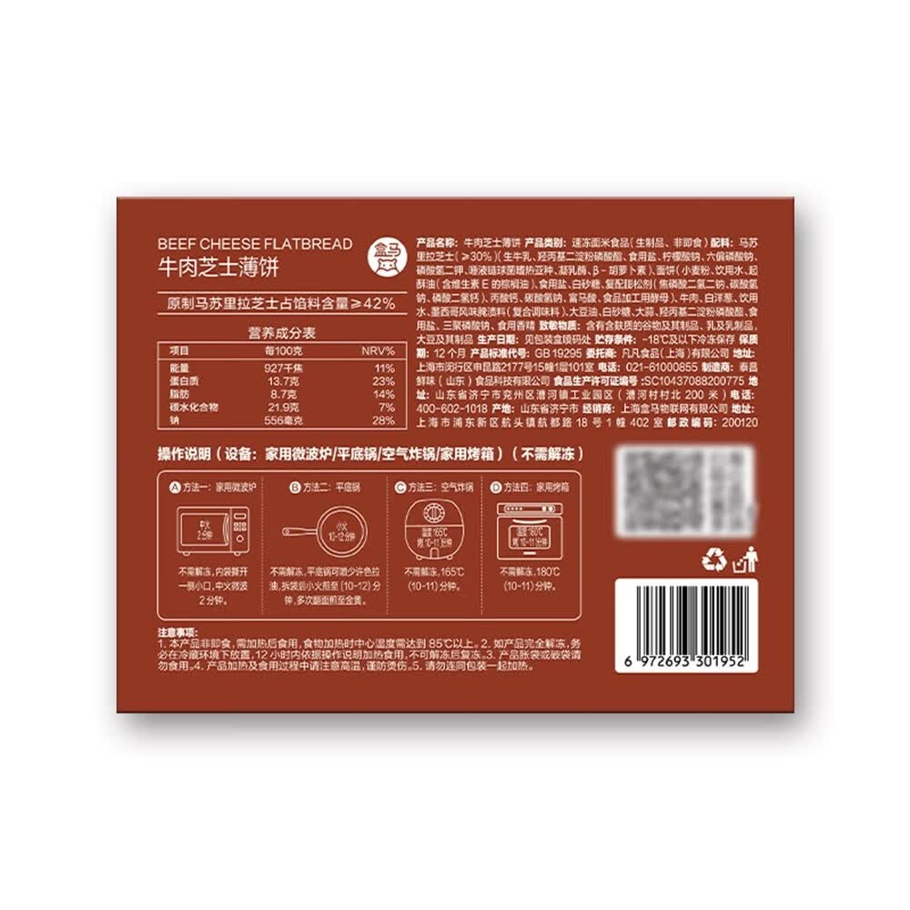 盒马牛肉芝士薄饼200g安格斯牛肉皮薄酥脆土豆泥美味营养早餐加热即食 牛肉芝士薄饼200g*2盒
