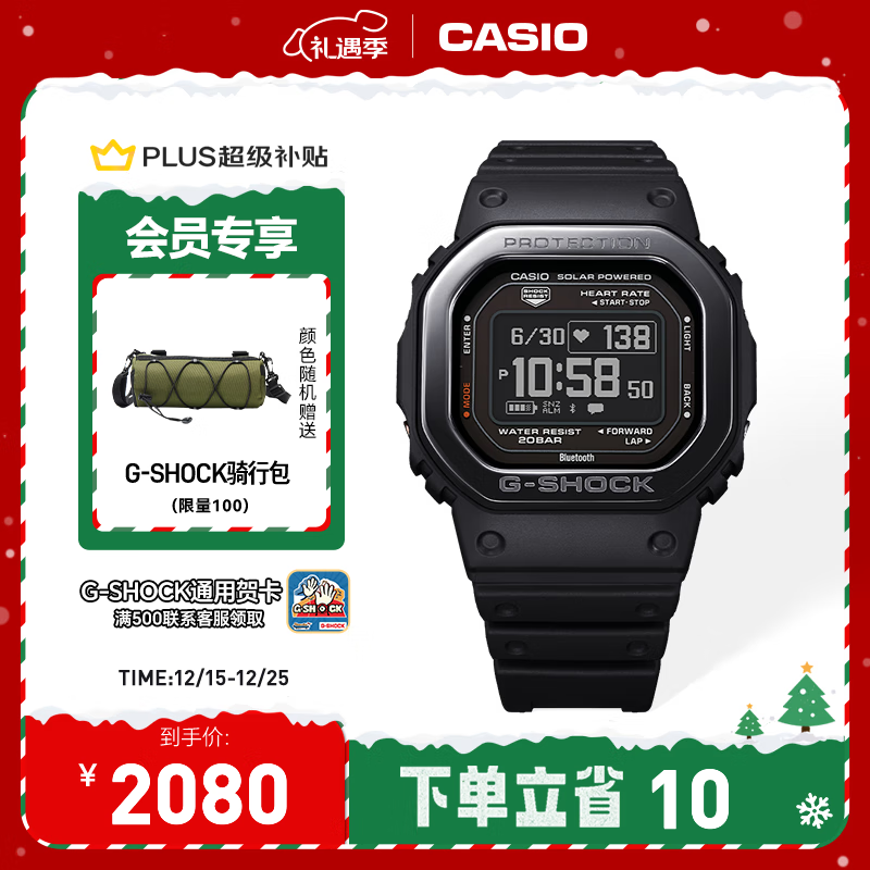 卡西欧（CASIO）G-SHOCK  DW-H5600冠军之心主题蓝牙计步运动手表 【圣诞礼物】 DW-H5600MB-1PR