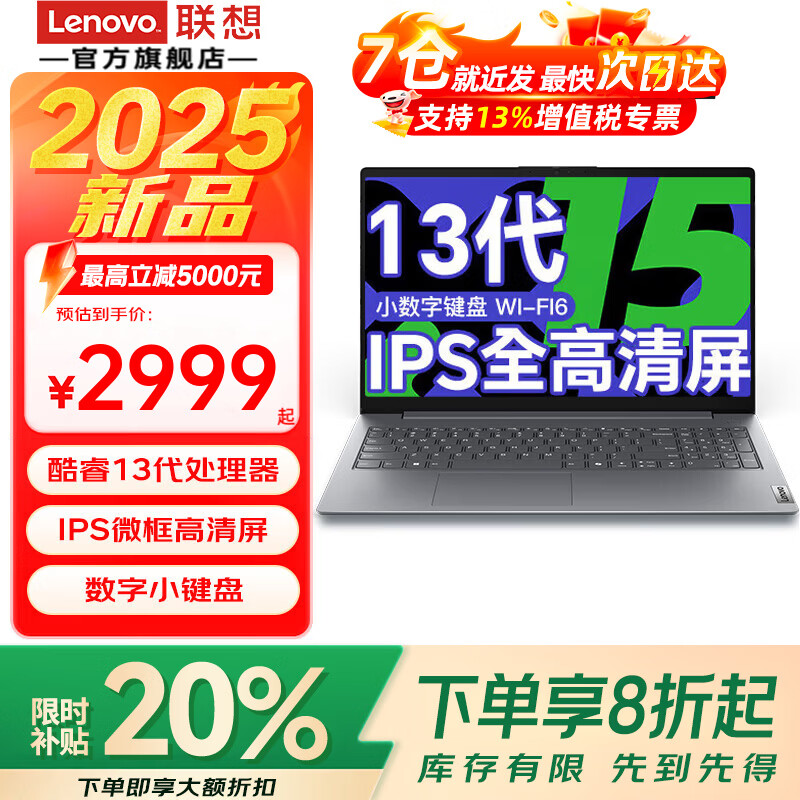 联想（lenovo）小新Pro16 2025笔记本电脑AI元启超能本补贴20%GT锐龙版可选 高性能昭阳X轻薄办公学生手提游戏本 13代酷睿8G 512G高速固态 | 扬天V15 可选2.8K超清屏 精装升级 满血性能显卡