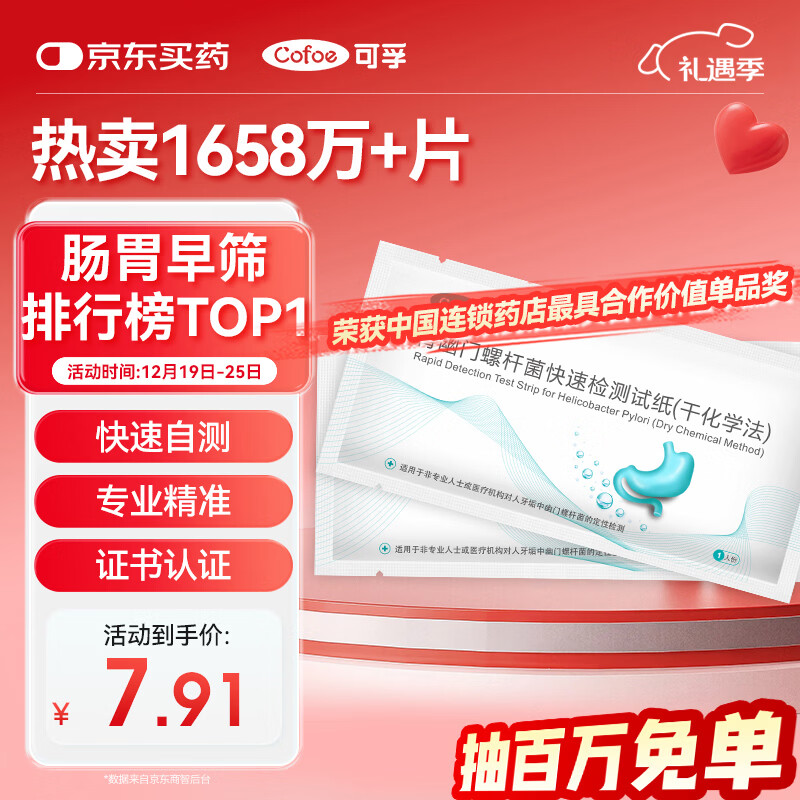 可孚 幽门螺旋杆菌检测试纸非碳14吹气胃幽门螺杆菌检自测胃癌早筛2片