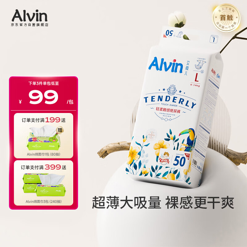 艾薇儿Alvin经典轻柔触感纸尿裤L码52片透气柔软亲肤尿不湿夏季超薄