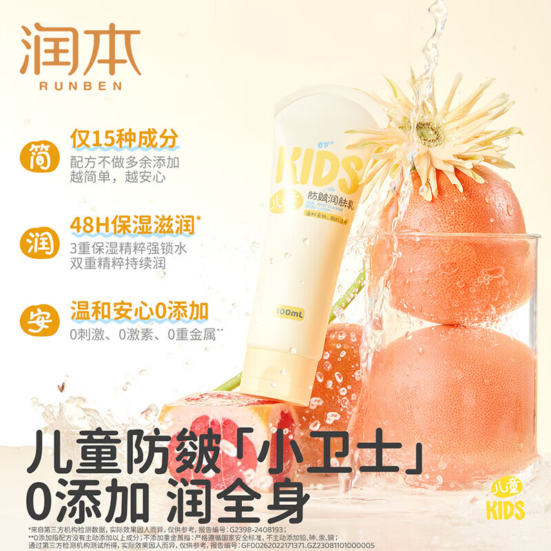 �󱾣�RUNBEN����ͯ�����鱦�������Ӥ�׶�Ӥ����˪���屣ʪ�ﶬ�����100ml 13.9Ԫ