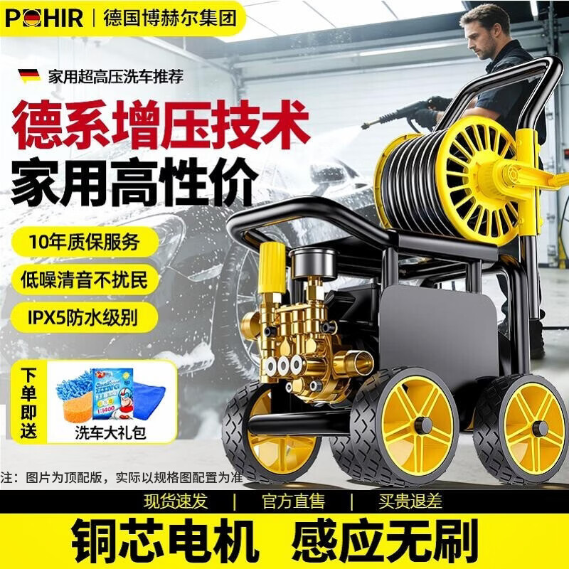 博赫尔（POHIR）大功率220V家用超高压洗车机洗车店强力清洁清洗机 1800W 【标配款】10米防爆管+长短水枪