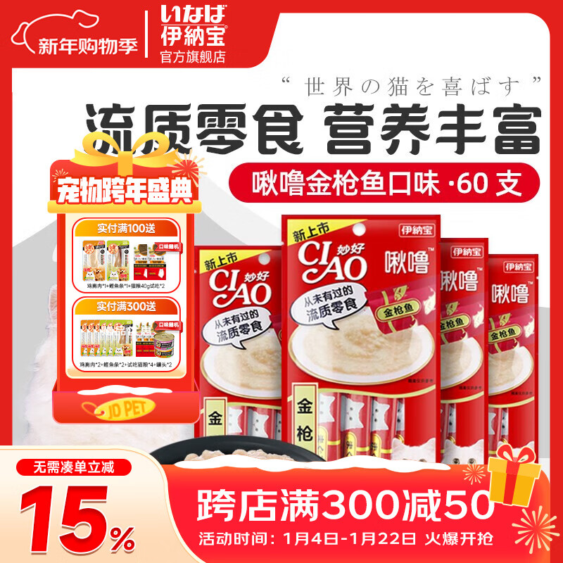 伊纳宝猫零食啾噜猫条妙好营养猫咪零食妙鲜湿粮猫条流质桶装猫条 金枪鱼口味60支