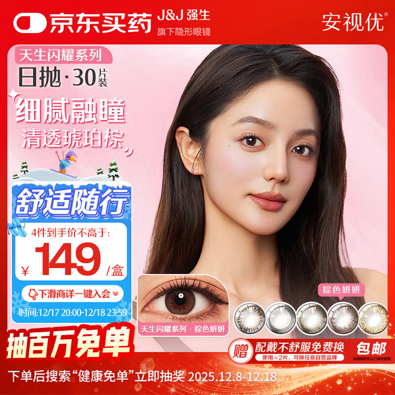 强生美瞳日抛彩色近视隐形眼镜安视优30片define进口cos妍妍棕色0度