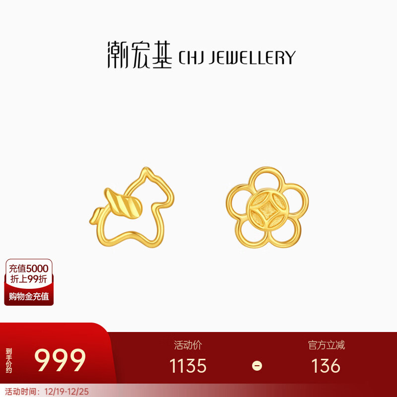 潮宏基 好事发生18K金耳钉女马上有钱彩金耳饰生肖马年本命年送女友礼物 一对款（赠硅胶耳堵）