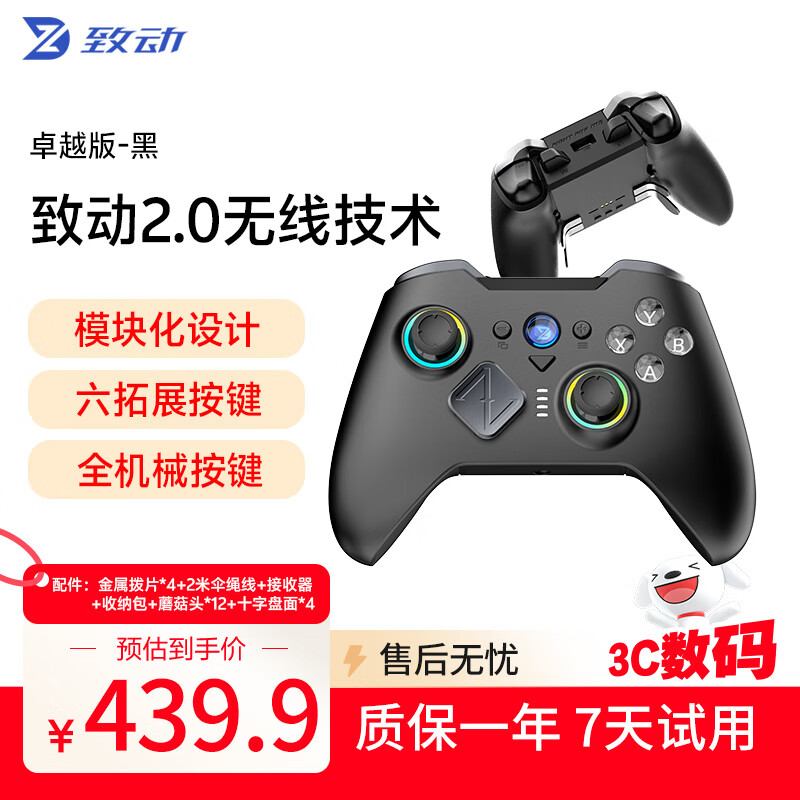 致动O+卓越精英游戏手柄安卓iOS手机手柄switch主机体感电脑steam黑神话 O+卓越版【黑色】 京东折扣/优惠券