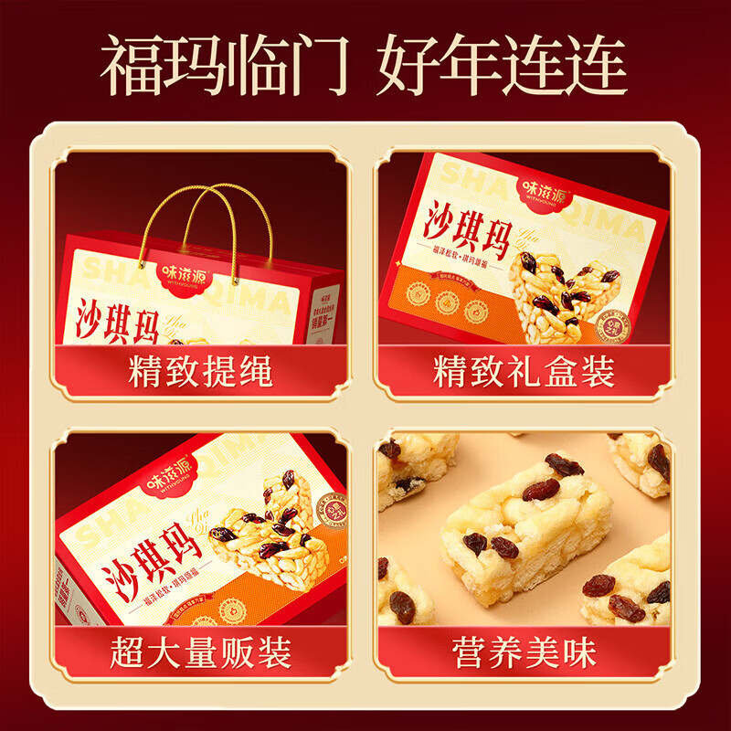 味滋源节日礼盒元旦春节年货礼盒大礼包 团购送礼节庆礼包福利零食礼品 沙琪玛1000g礼盒 1件