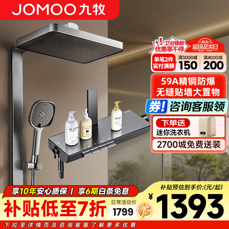 九牧（JOMOO）淋浴花洒增压套装贴墙钢琴按键大置物浴室斜喷喷头淋浴器丝雨星幕 贴墙大置物方管花洒36661