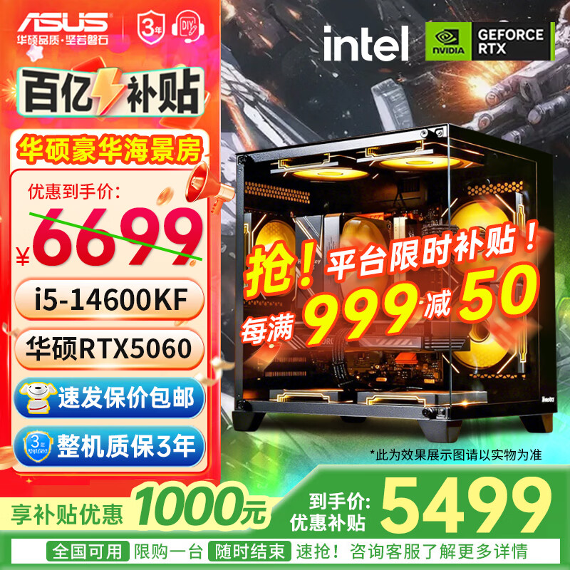 华硕（ASUS）全家桶13400F/14600KF/RTX5060独显海景房组装电脑游戏电竞直播渲染设计台式主机DIY整机 I5 14600KF+RTX5060 |高配版