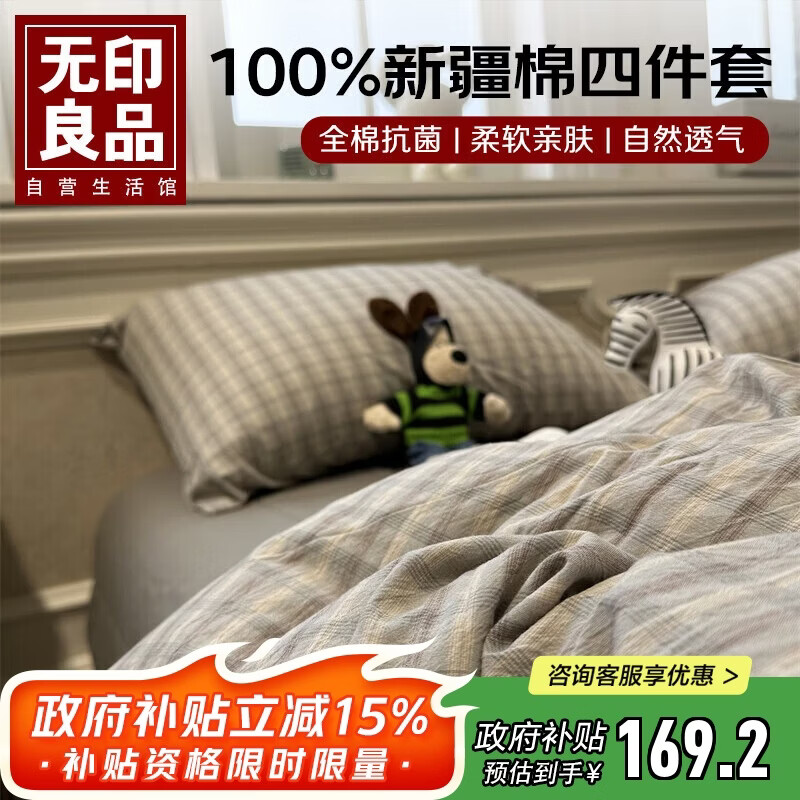 无印良品100%纯棉床上四件套1.5/1.8米床全棉床单被罩四件套被套200x230cm暮落灰格