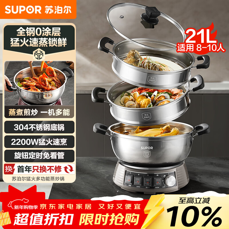 苏泊尔（SUPOR）电蒸锅21L家用大容量多功能电火锅蒸炒煮一体蒸锅2200W全钢蒸笼0涂层电炒锅ZN32YK16