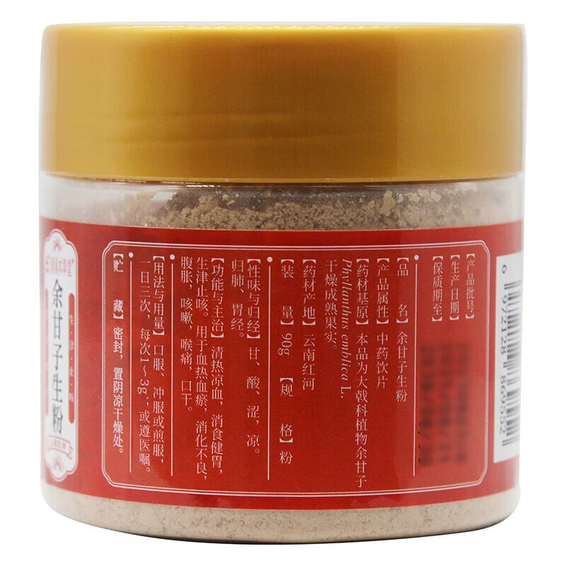 滇南本草堂一心堂 余甘子生粉  1盒 90g【大规格、内含勺】