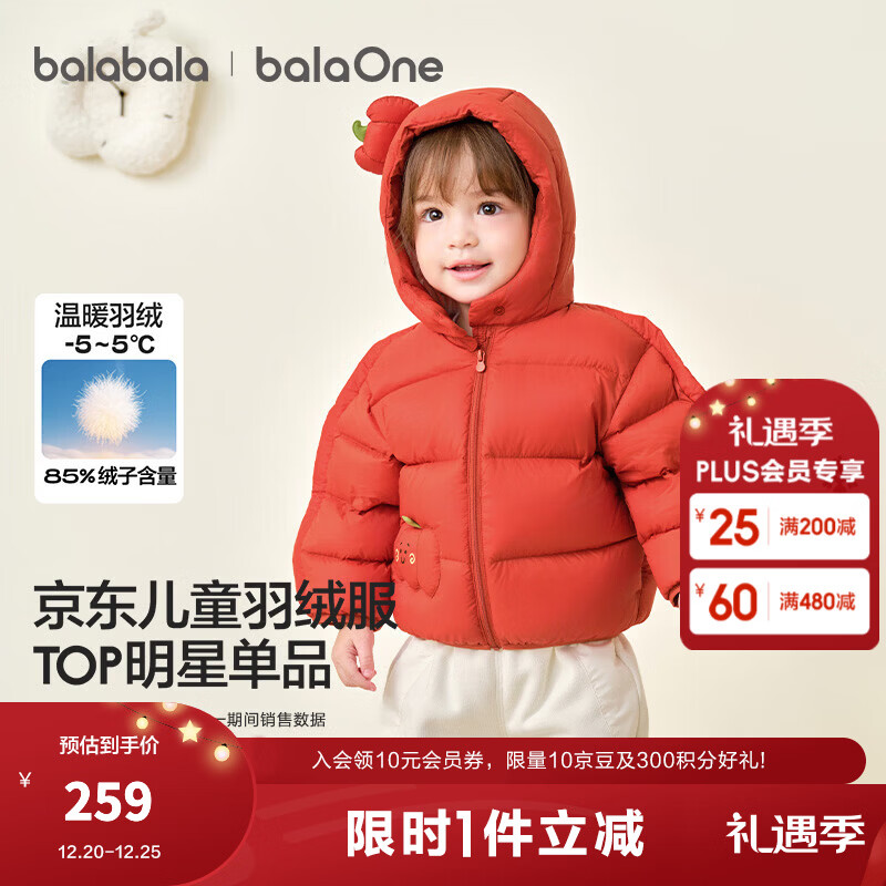 巴拉巴拉童装儿童羽绒服宝宝男女童2025冬装新款婴儿外套保暖上衣泡芙羽绒 红色小南瓜61003-白鸭绒 100 （充绒量81g 适合2-3岁）