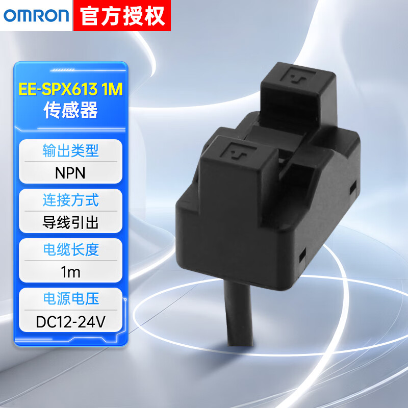 欧姆龙液位传感器EE-SPX613 1M感应开关传感器 EE-SPX613 1M
