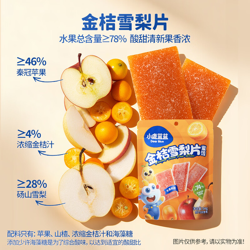 小鹿蓝蓝金桔雪梨片0添加白砂糖果肉片宝宝零食54g
