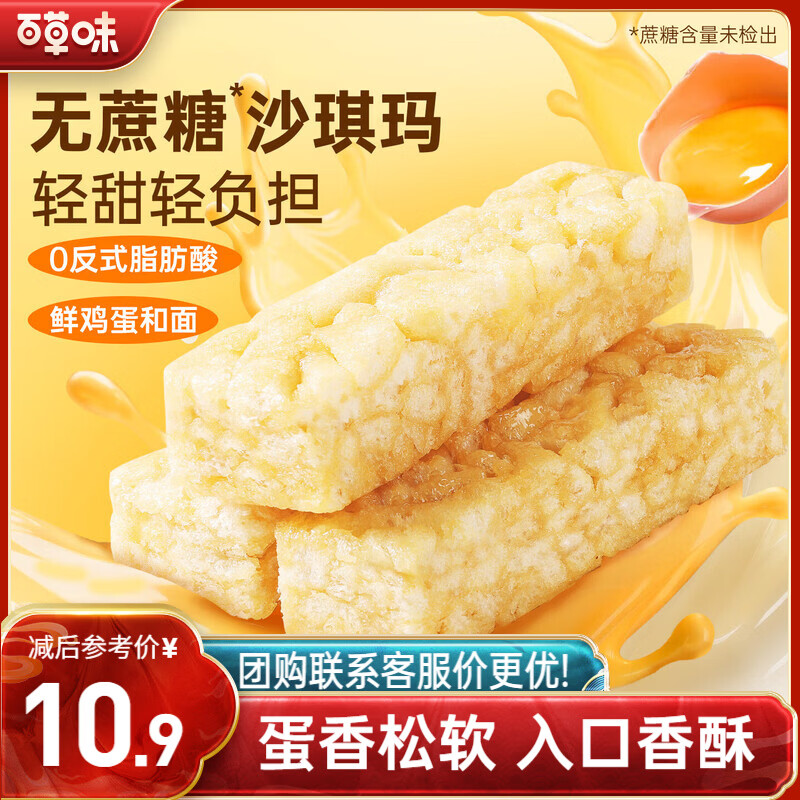 百草味无蔗糖沙琪玛500g 整箱传统糕点中式糕点点心早餐代餐休闲零食