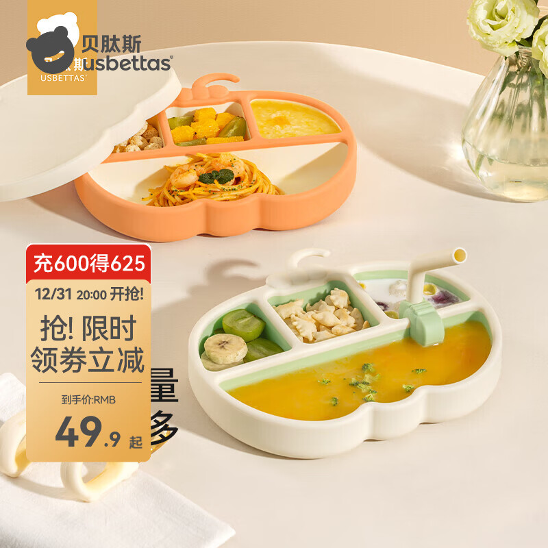 贝肽斯宝宝餐盘婴儿吸盘式自主进食吃饭硅胶餐盘分格儿童辅食餐具 暖橙拥月【南瓜硅胶餐盘】（餐盘）