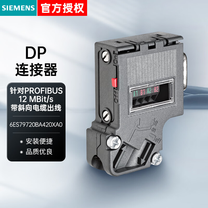西门子PLC控制器6ES系列 SIMATIC DP,连接器带斜向电缆出线 可编程控制器 6ES79720BA420XA0