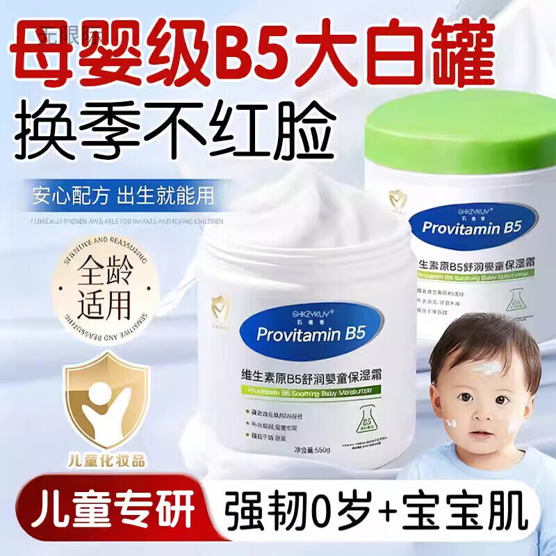 维生素原B5大白罐身体乳保湿滋润秋冬女持久留香皮肤干燥面霜1日常护理 1瓶 550g 【高保湿儿童级小金盾认证】