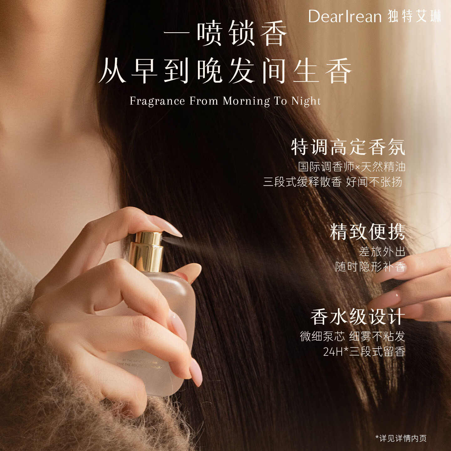 Dear lrean独特艾琳发丝淡香水花果香木质香持久留香净味不伤发约会送礼推荐 【我的少年】发丝淡香水25ml