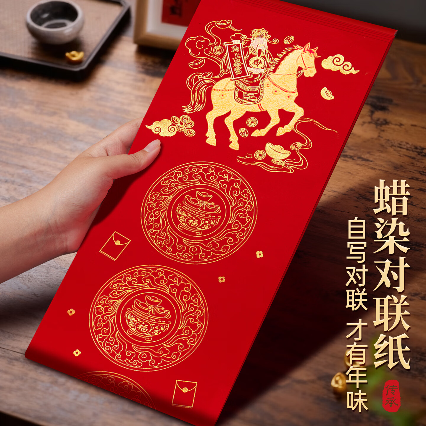 宣秦2026马年新款蜡染春联纸加厚手写空白过年对联纸七言书法万年红春节结婚过年 蜡染马上暴富17*105