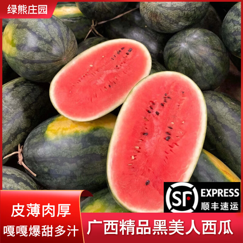 绿熊庄园【顺丰】广西黑美人西瓜新鲜现摘爆甜麒麟西瓜孕妇当季水果整箱 黑美人西瓜净重6-7斤 1枚