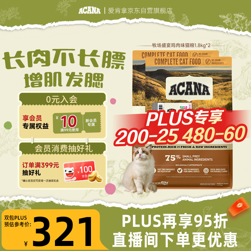 愛肯拿（ACANA）猫粮 牧场盛宴成猫幼猫粮 高蛋白无谷进口鸡肉粮1.8kg*2效期26/12