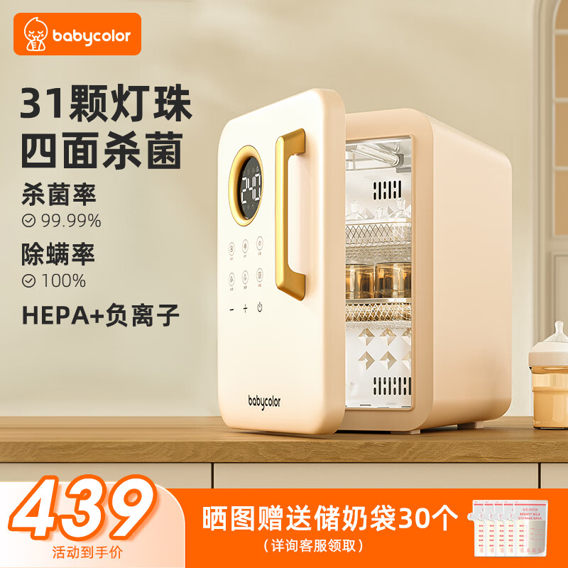 Baby Color消毒柜婴儿奶瓶消毒器带烘干紫外线无汞灯珠多面杀菌宝宝用品家用 31颗四面灯珠+ 22L 紫外线消毒