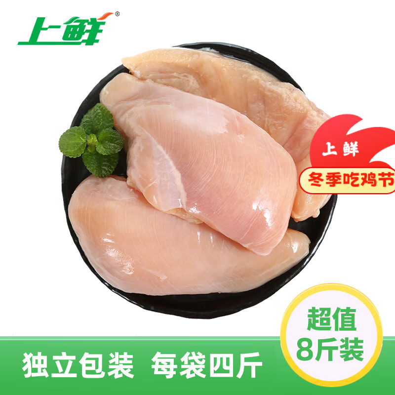 上鲜 鸡大胸 净重8斤 冷冻 出口级健身鸡胸肉鸡肉轻食 清真食品