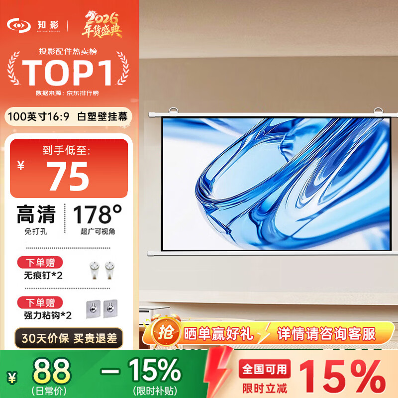 知影100英寸16:9珠光白幕壁挂投影幕布投影机免打孔家用投影仪高清幕布(适用于极米坚果当贝爱普生)