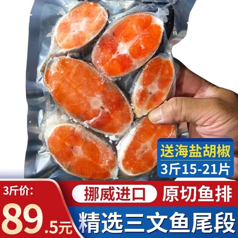 朵芙挪威整条三文鱼礼盒三文鱼排冷冻整条大西洋鲑鱼切片海鲜礼盒送礼 三文鱼尾段 3斤 5-7块一斤