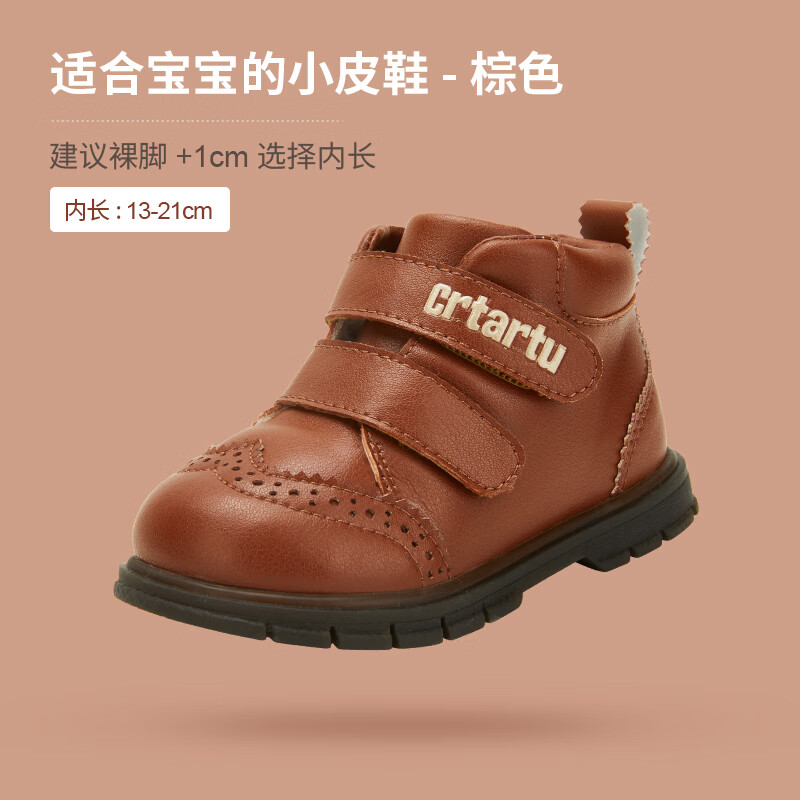 卡特兔婴儿学步鞋男女宝宝冬加绒棉鞋幼儿园室内鞋小白鞋防滑儿童机能鞋 棕色（XCH53） 21 内长13.0cm 脚长12-12.4
