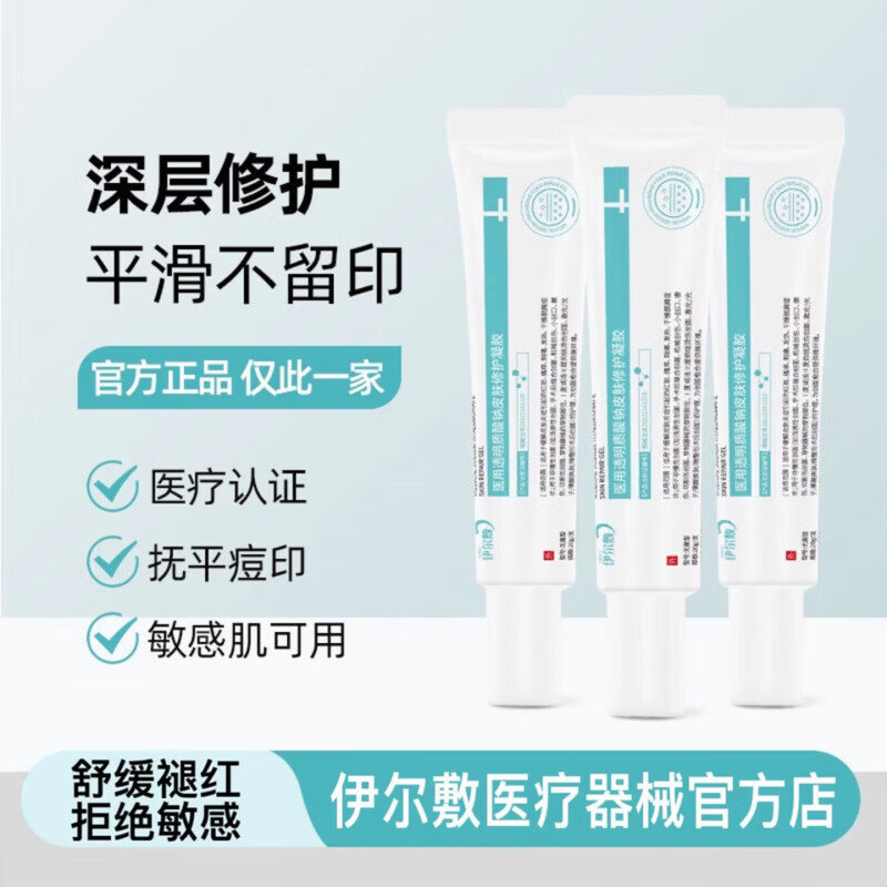 KERLY伊尔敷医用透明质酸钠皮肤修护凝胶小蓝管痘印闭口修护脂溢性皮炎 【长效不留痕】买3送2 药房直售