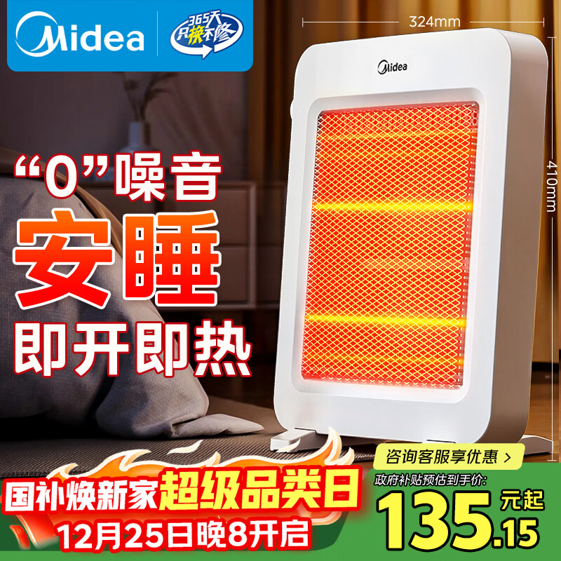 ���ģ�Midea������ů���С�����ȡů��/��ů��/��ů��/Զ����/С̫��/ȡů¯/�������̨ʽ�칫�ҿ���¯ NPS-MH 93.42Ԫ