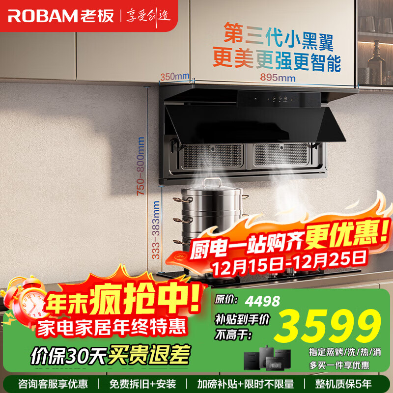 老板（Robam）小黑翼D2超薄顶侧双吸油烟机 28风量家用大吸力抽油烟机 烟灶联动 智能大吸力 以旧换新 一级能效 【国家补贴20%】28风量单烟机 鲲鹏风道 AI降噪