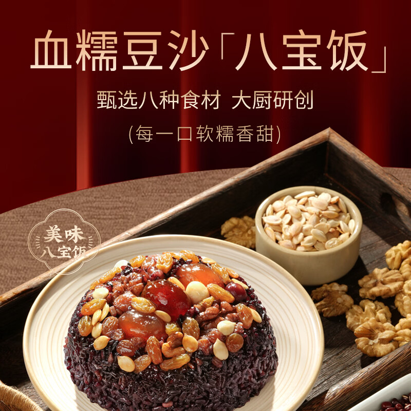 同庆楼八宝饭390g过年货特产甜点速食糯米饭血糯米方便米饭 八宝饭390g【1盒】