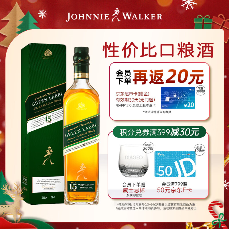 尊尼获加绿方绿牌15年 苏格兰调和威士忌 洋酒 750ml