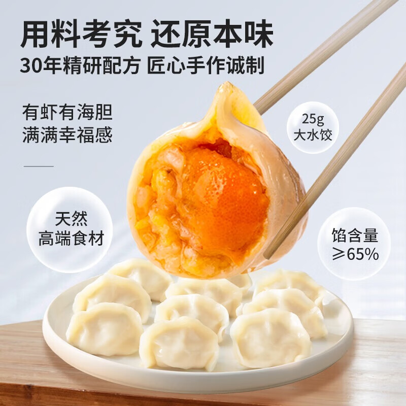 饺好运海胆水饺鲅鱼海参虾仁三鲜饺子小龙虾早餐速水饺年货送礼 海胆+海参+小龙虾