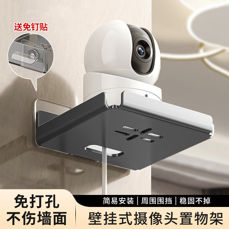 京惠思创家用摄像头支架室内免打孔监控器架壁挂墙上置物架室外机架托盘架