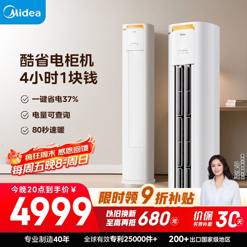 美的空调 3匹 酷省电Pro 家电国家补贴 新一级能效 客厅空调省电变频 空调柜机立式 KFR-72LW/N8KS1-1