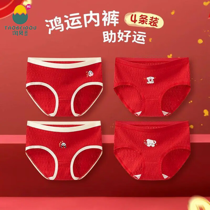 淘贝豆少女内裤红色本命年底裤发育期小女孩2026新款中腰抗菌透气三角裤 熊猫嬉竹-4条装【A类纯棉10A抗菌裆】 170 2XL码 建议100-120斤 京东折扣/优惠券